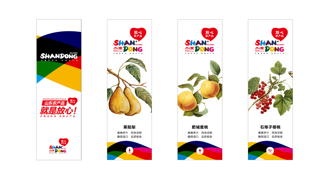 农产品区域公用品牌