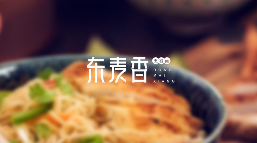 东麦香五谷面品牌形象设计