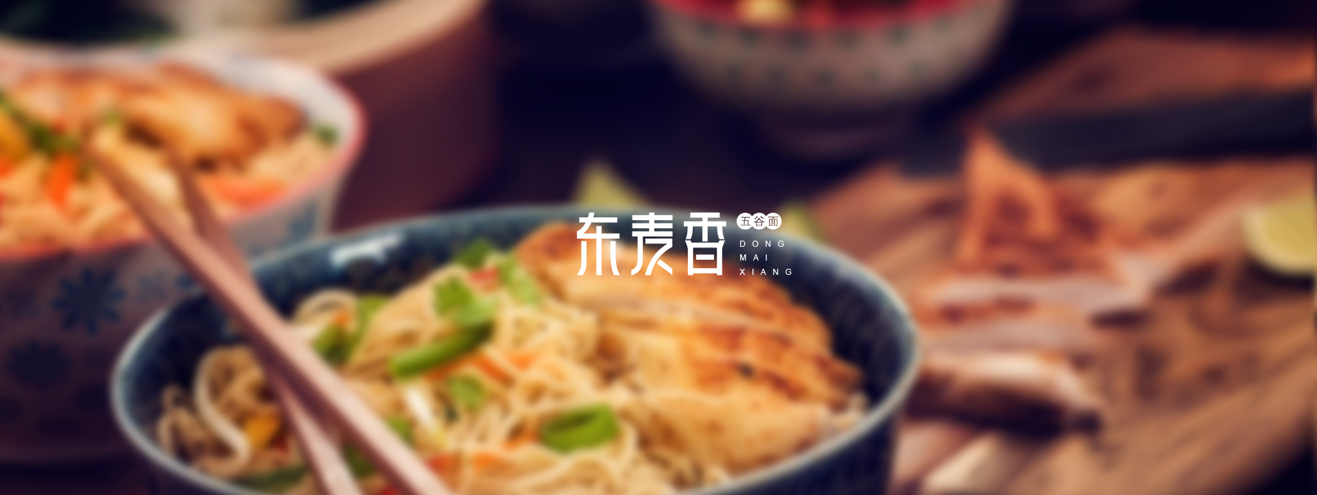 东麦香五谷面品牌形象设计