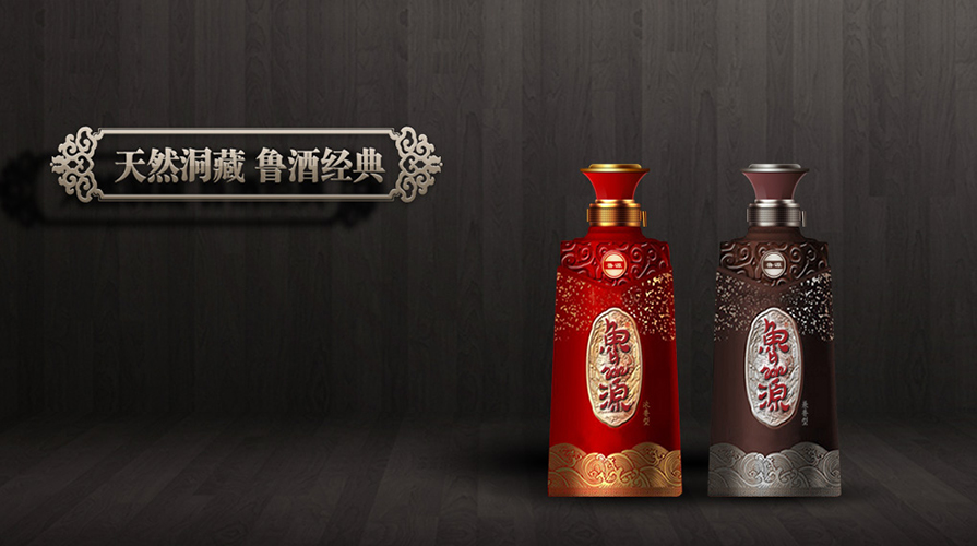 山东鲁源白酒品牌策划纪实