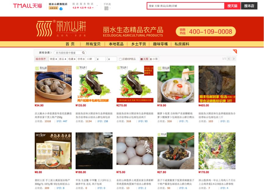 丽水山耕区域公用品牌
