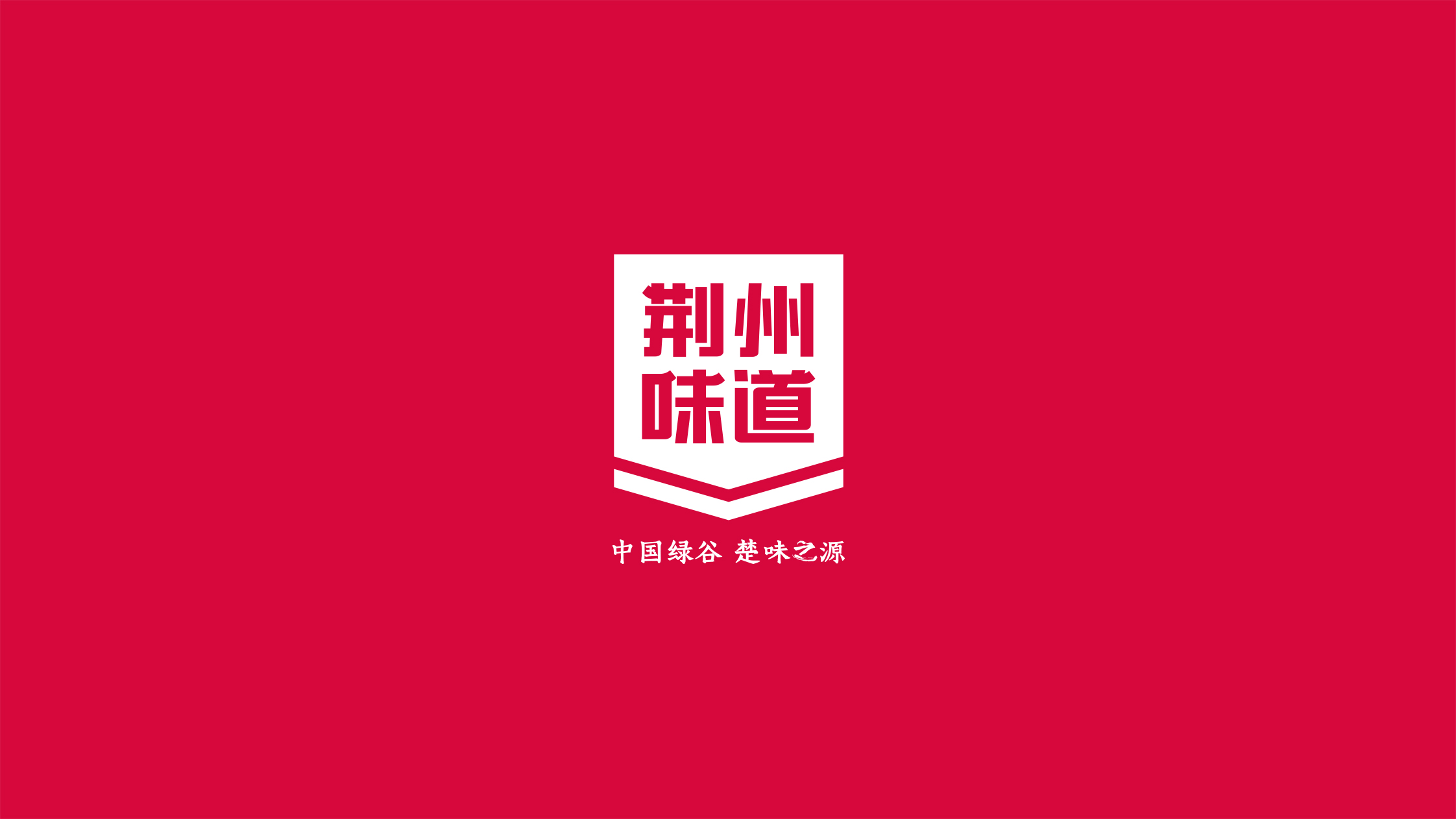 区域公用品牌设计