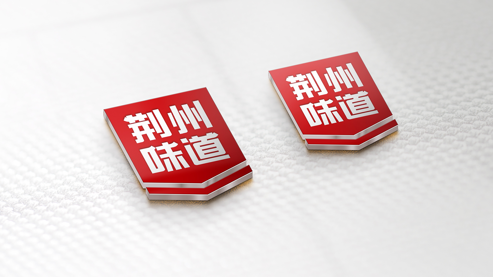 荆州味道