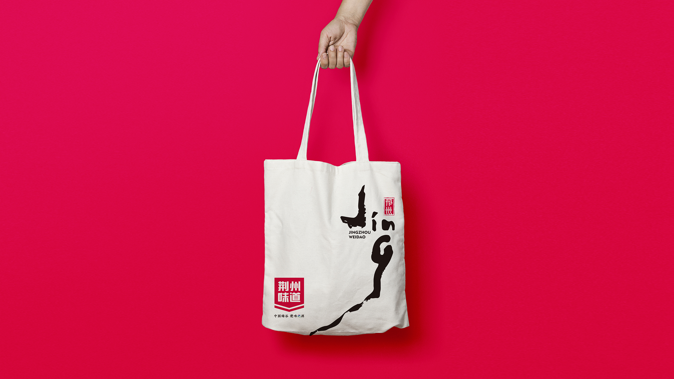 荆州味道