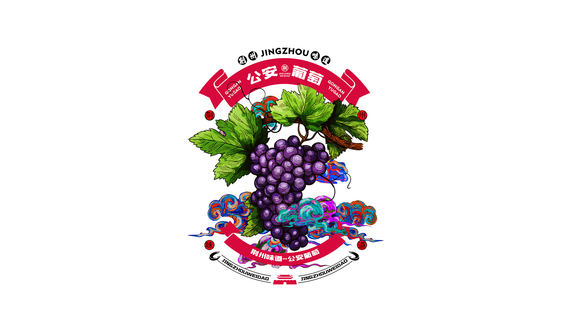葡萄区域公共品牌设计