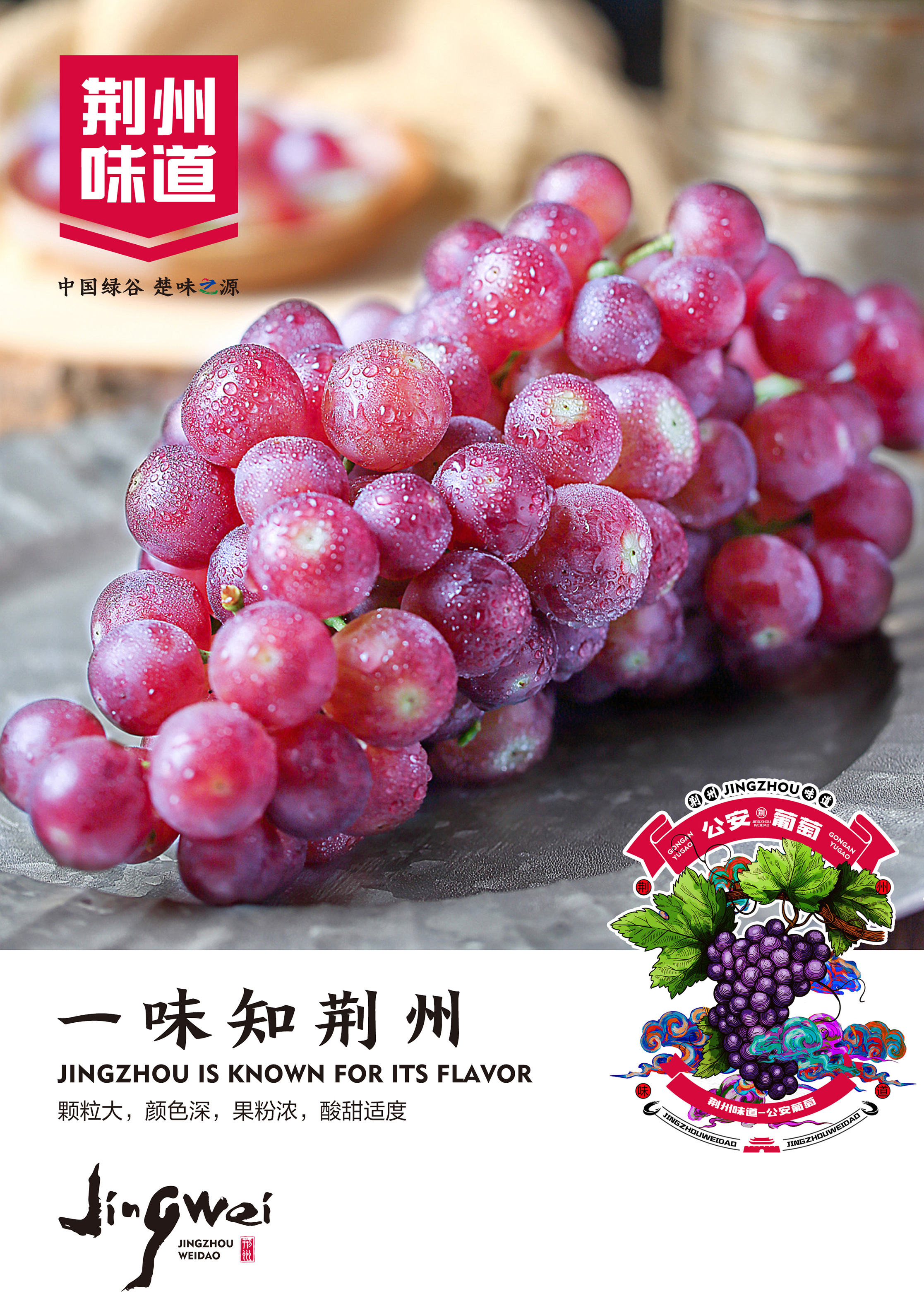葡萄区域公用品牌设计