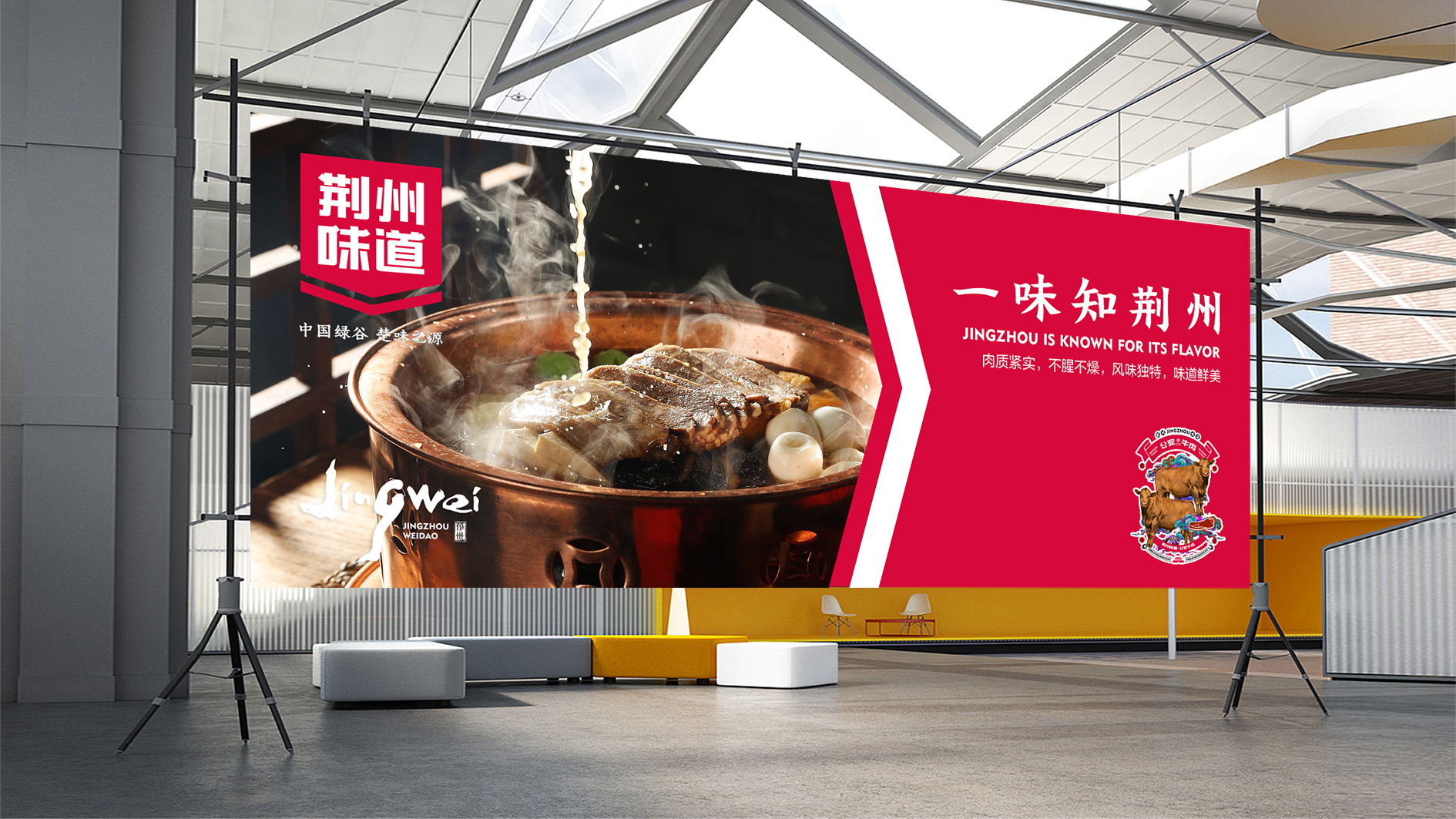 区域公用品牌设计：荆州味道区域公用品牌设计重塑纪实