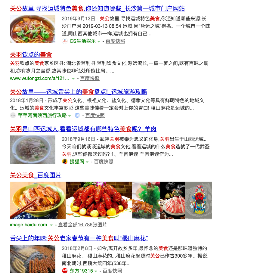 荆州味道