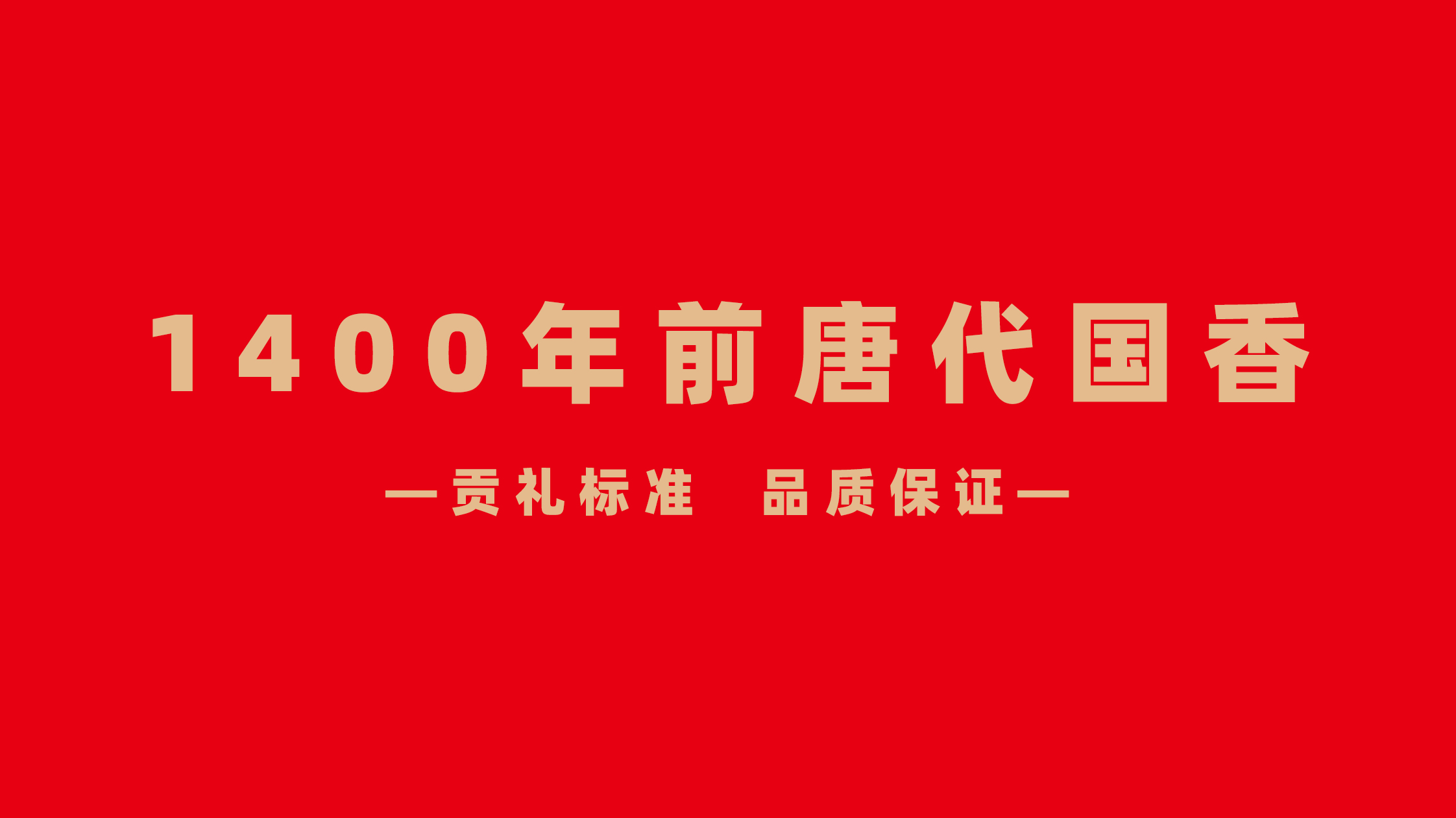 房县公共品牌