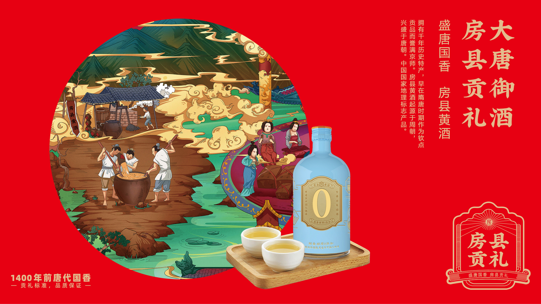 房县黄酒