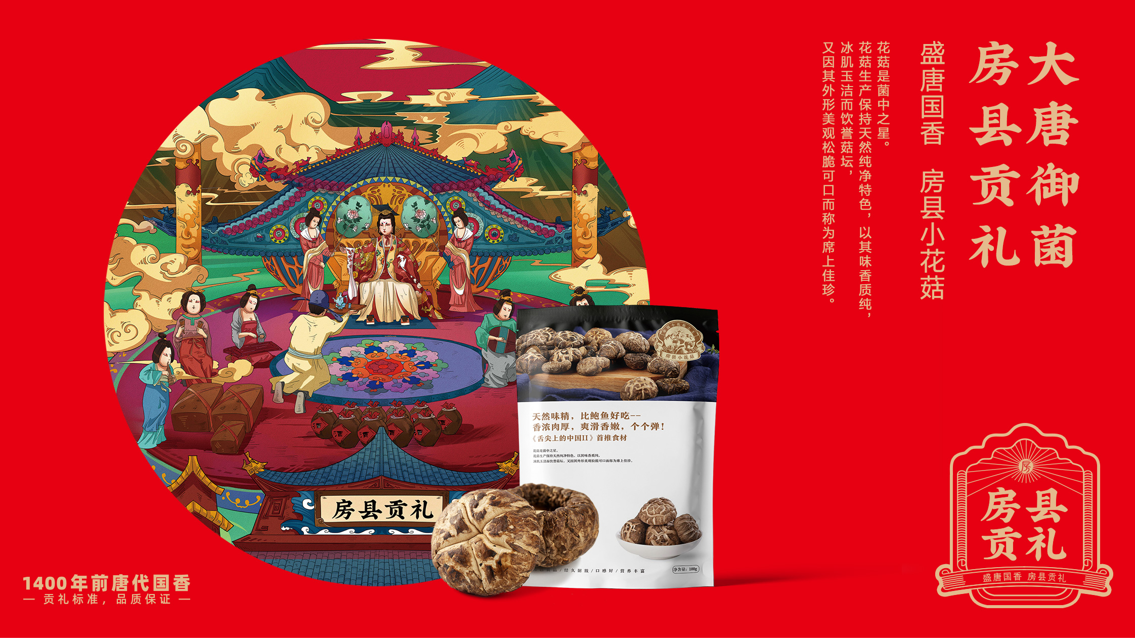 房县小花菇