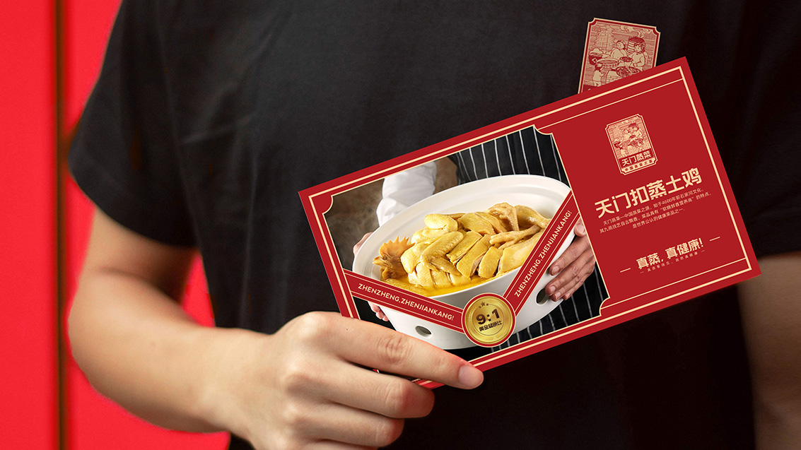 天门蒸菜区域公用品牌战略、运营、传播规划纪实