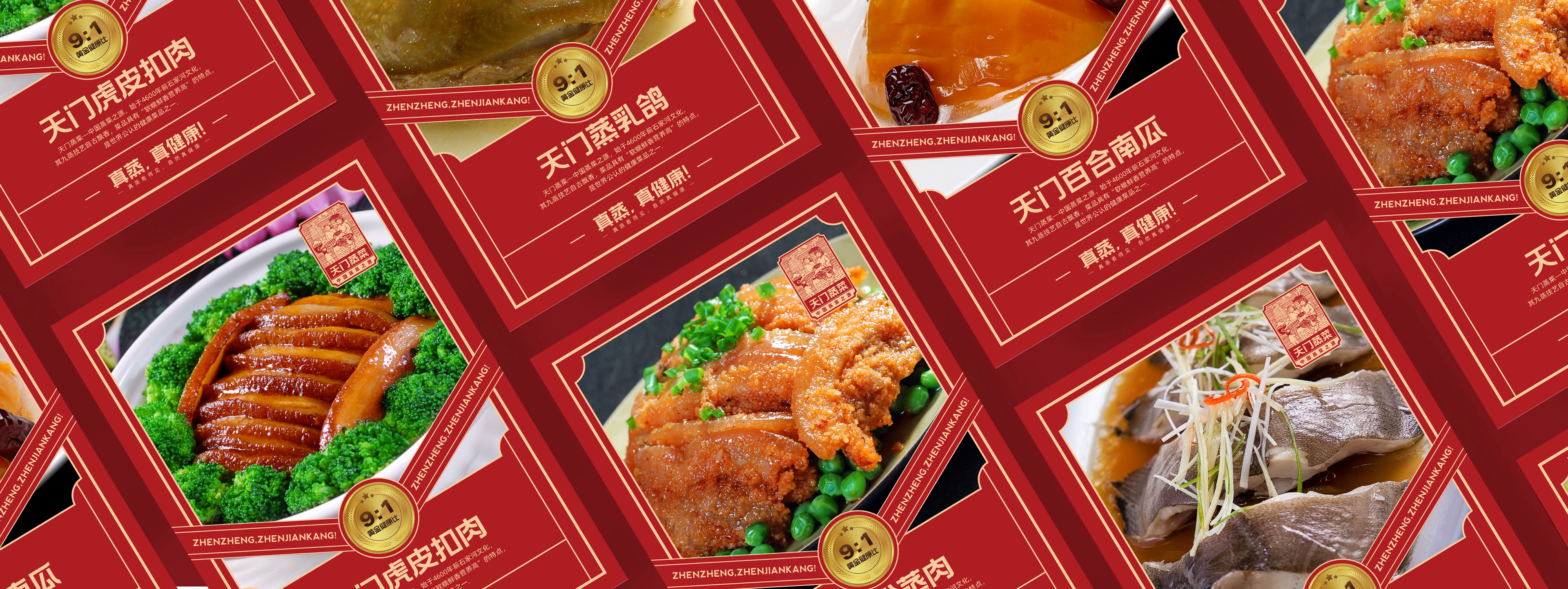 天门蒸菜区域公用品牌战略、运营、传播规划纪实