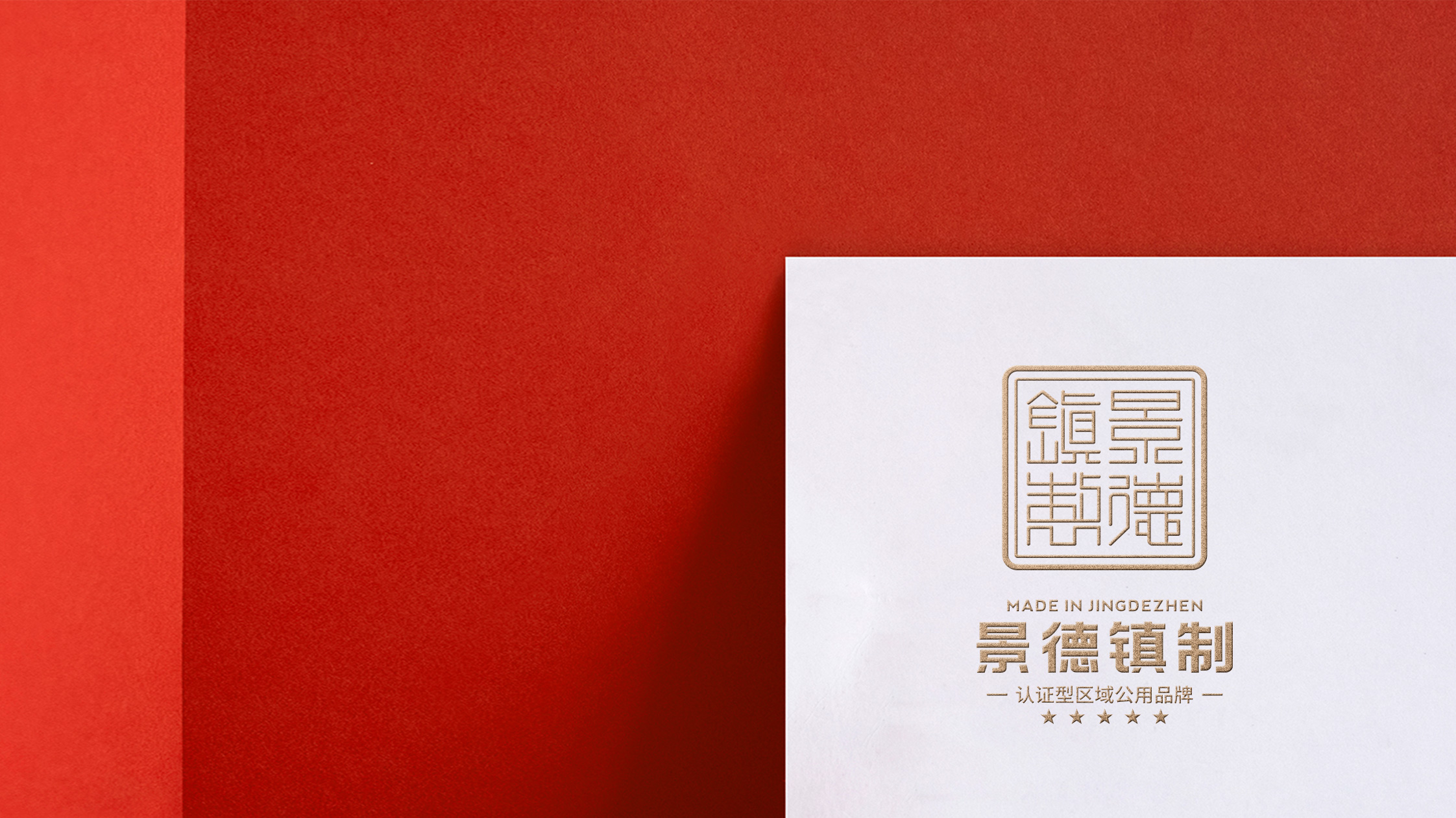 陶瓷区域公用品牌标志