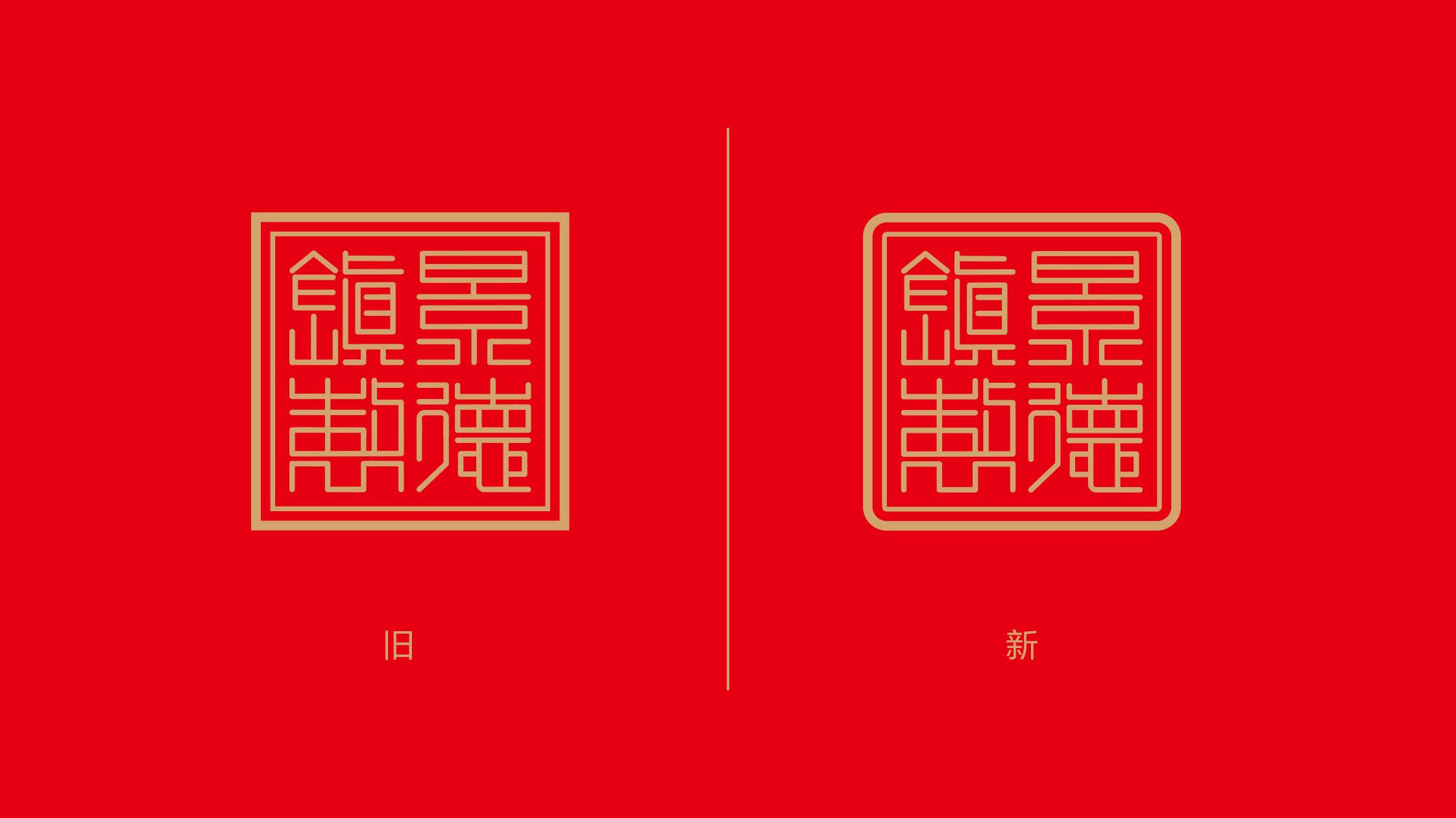 景德镇陶瓷区域公共品牌