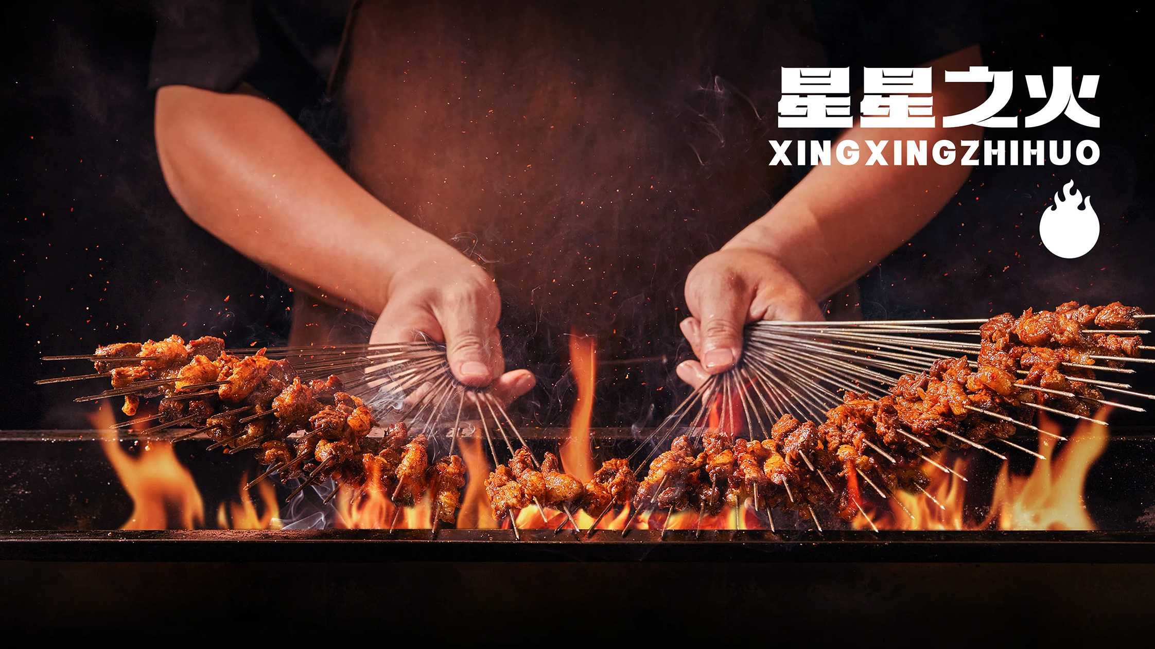 淄博烧烤标志.jpg