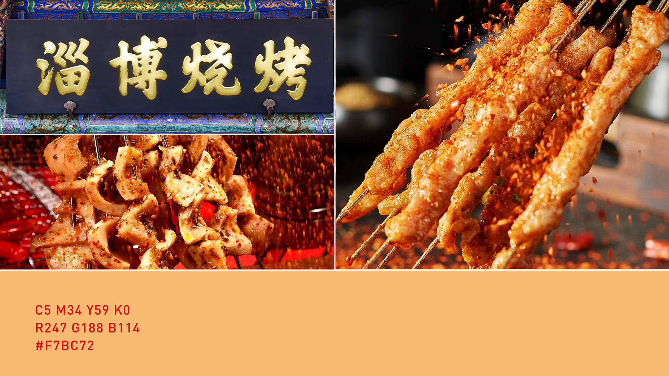 淄博烧烤logo.jpg