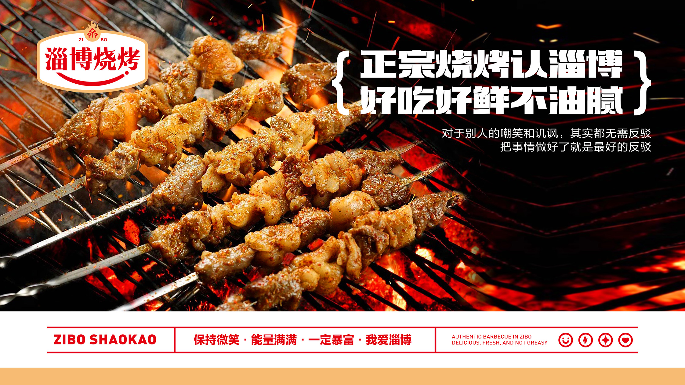 淄博烧烤logo.jpg