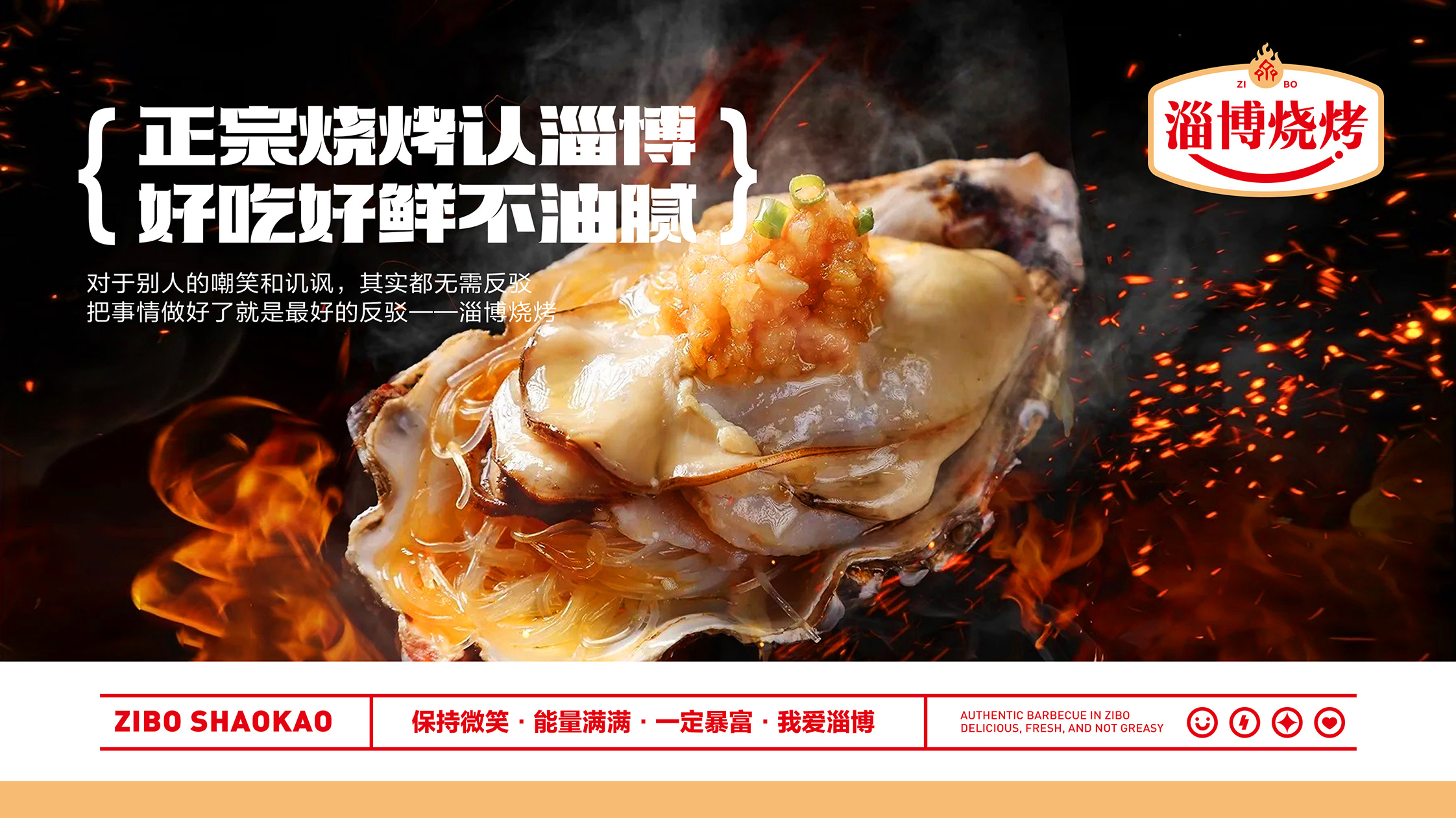 淄博烧烤.jpg