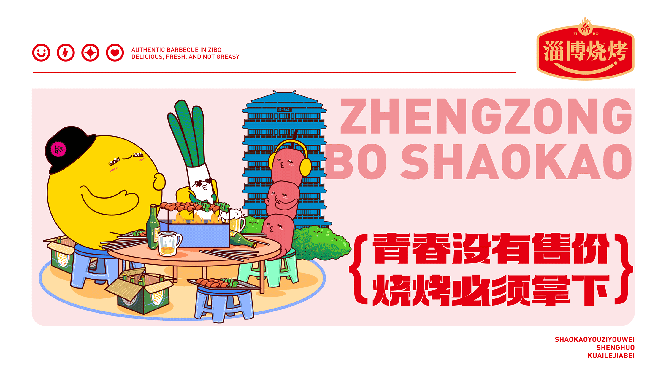 淄博烧烤卡通形象.gif