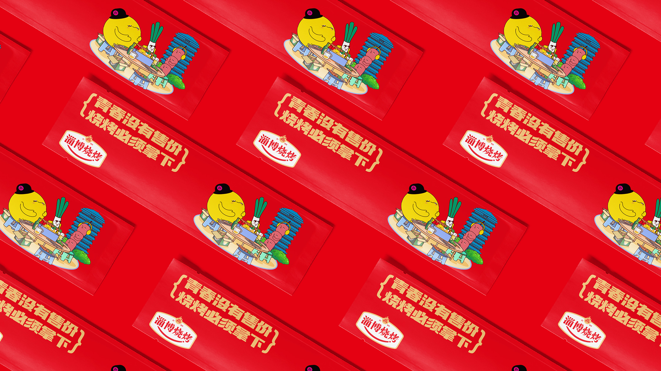 淄博烧烤品牌策划公司.jpg