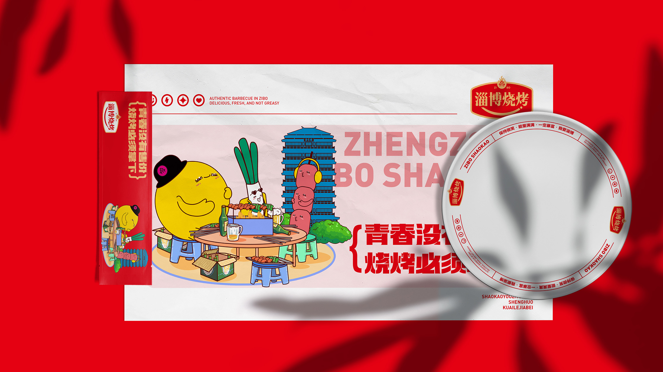淄博烧烤品牌策划公司.jpg