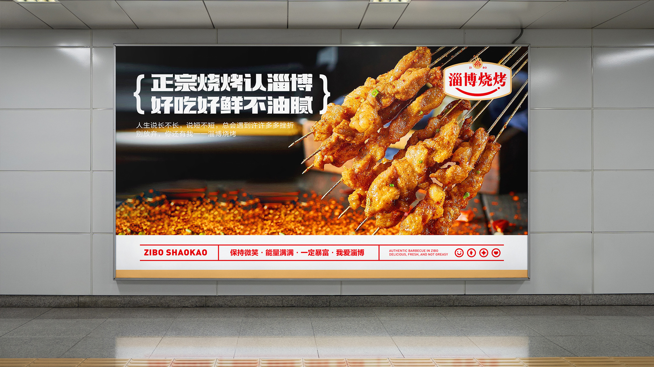 淄博烧烤标识.jpg