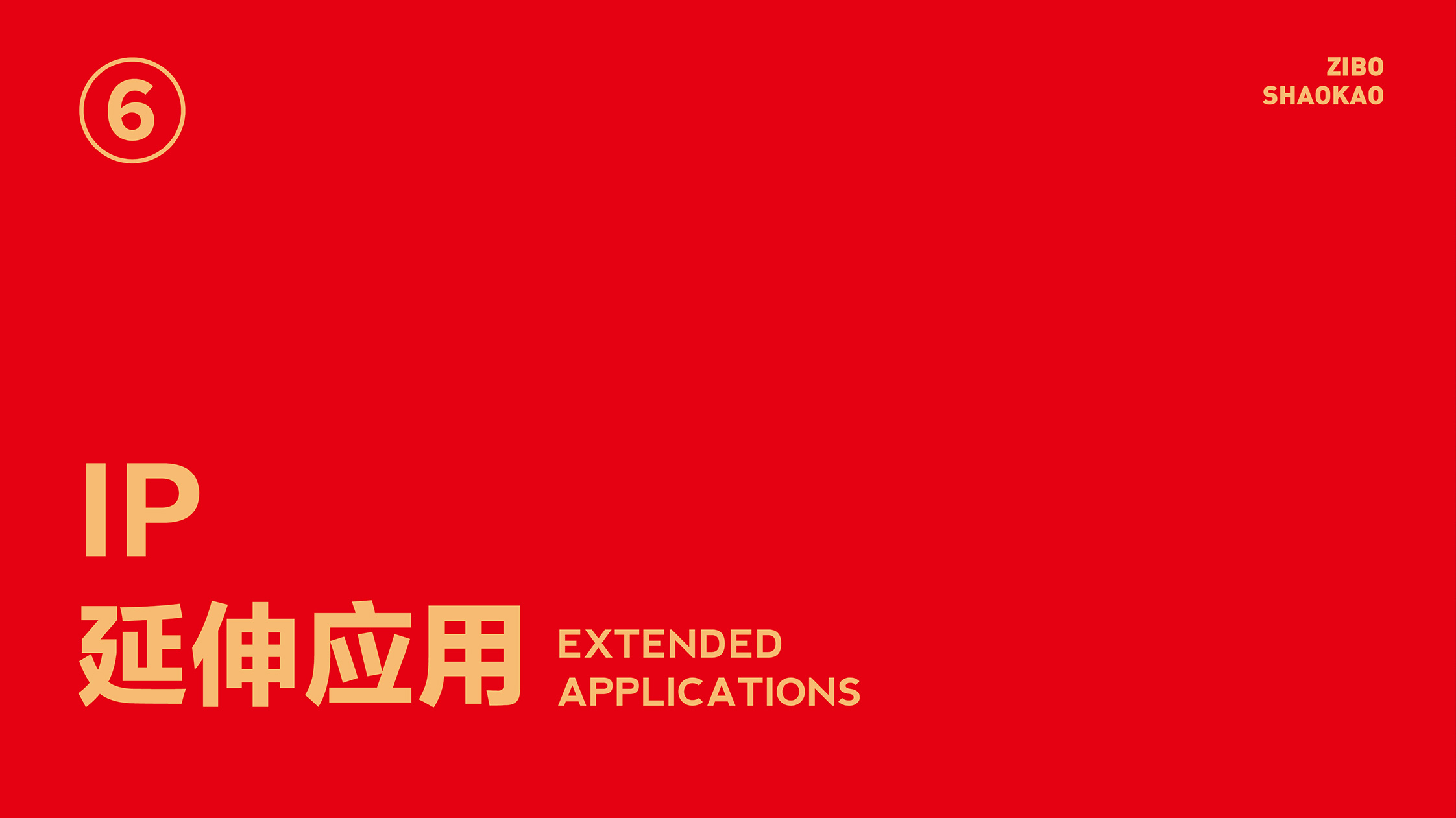 淄博烧烤logo.jpg