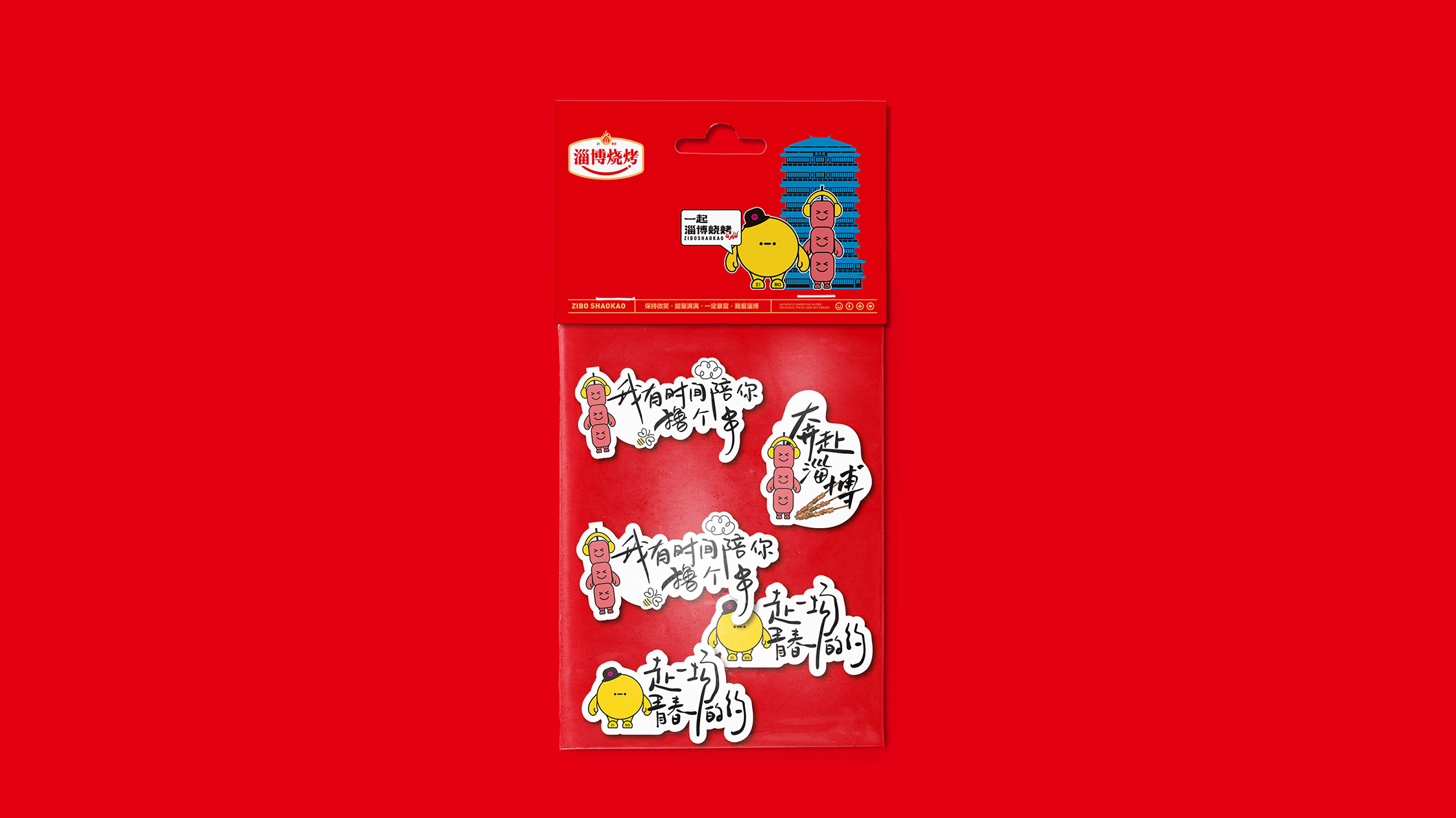 淄博烧烤logo.jpg