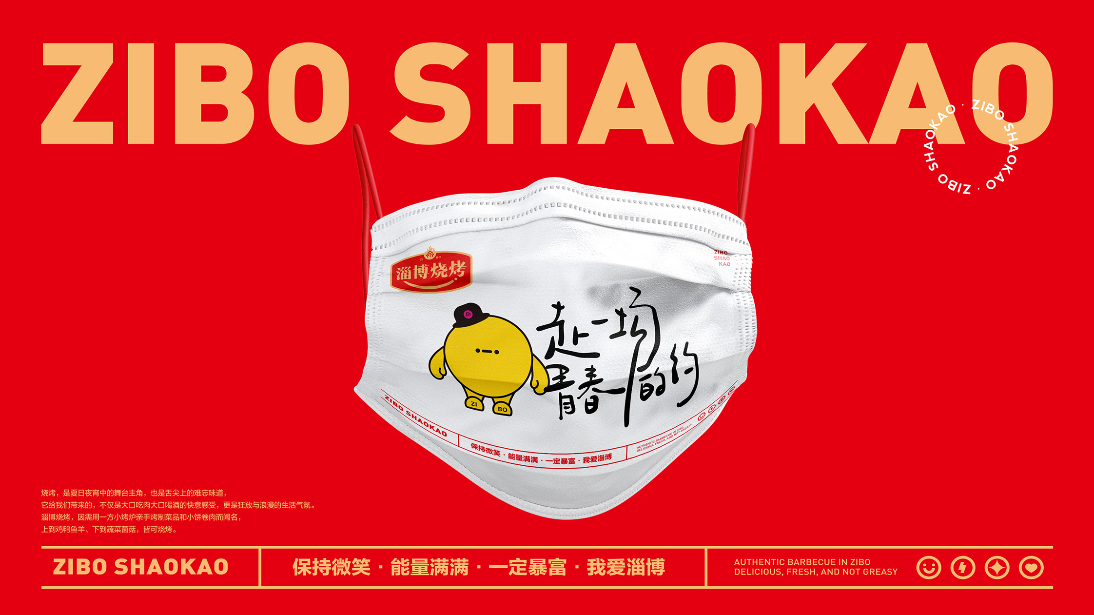 淄博烧烤logo.jpg
