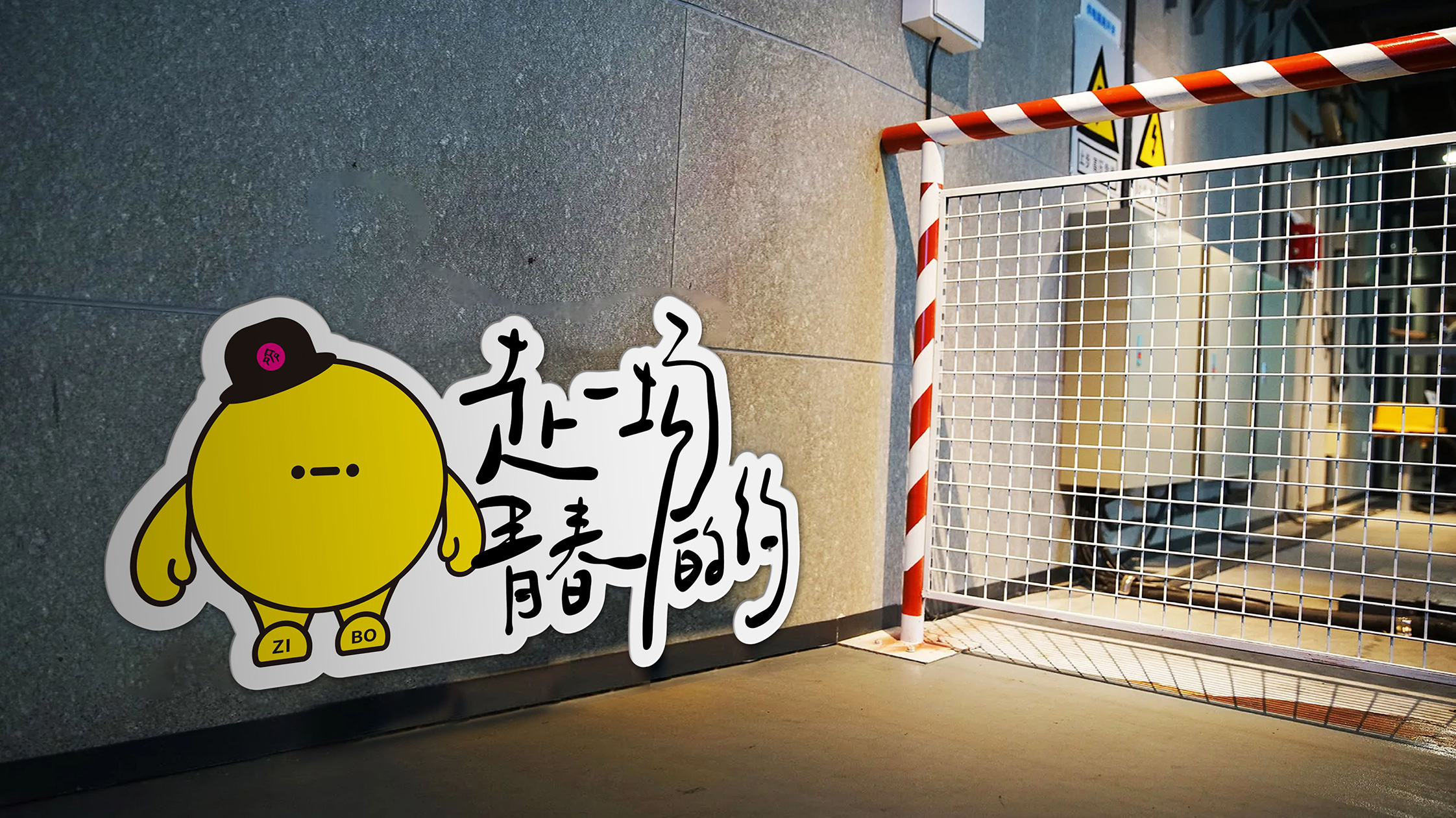 淄博烧烤标志.jpg
