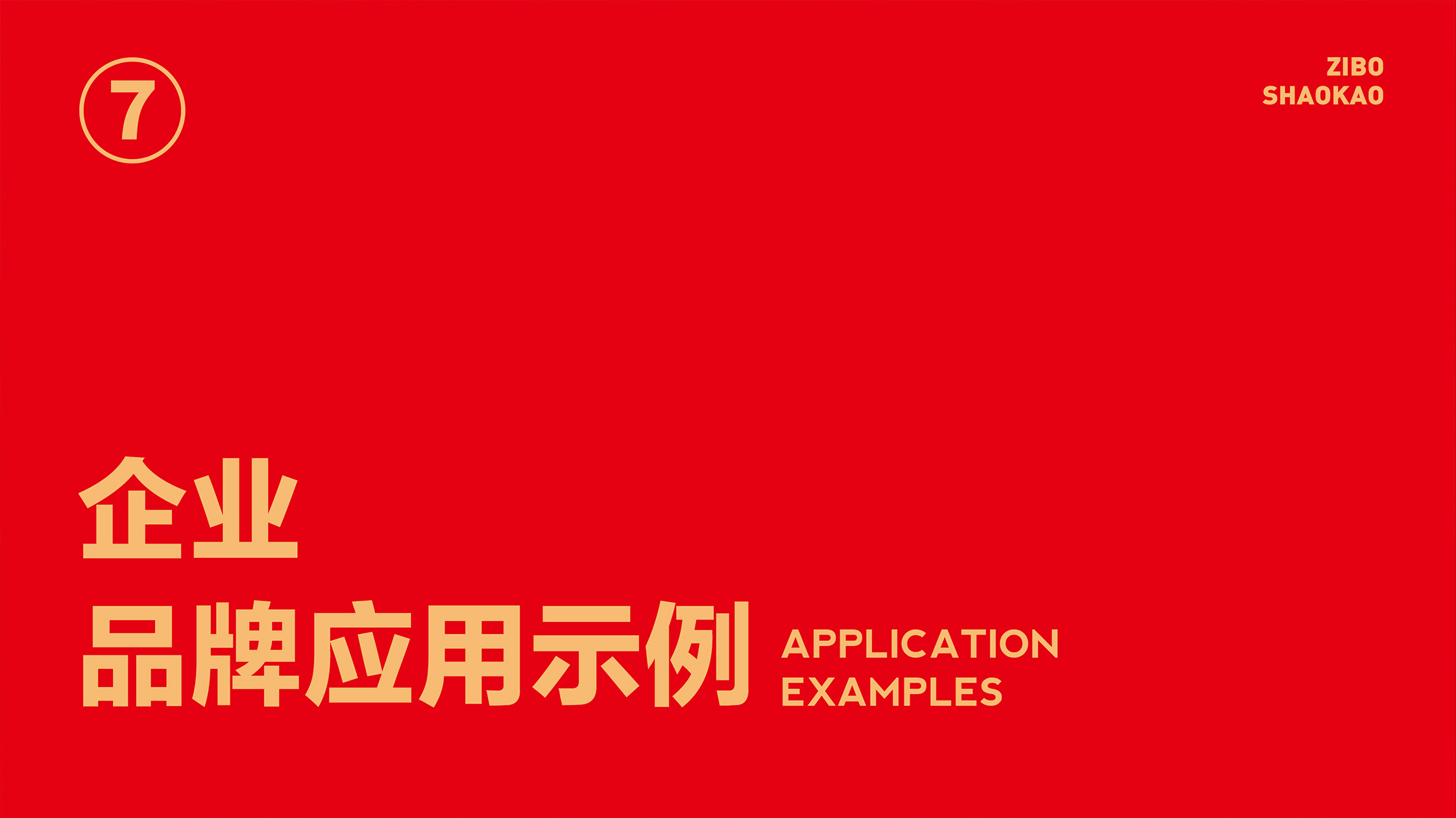 淄博烧烤logo.jpg