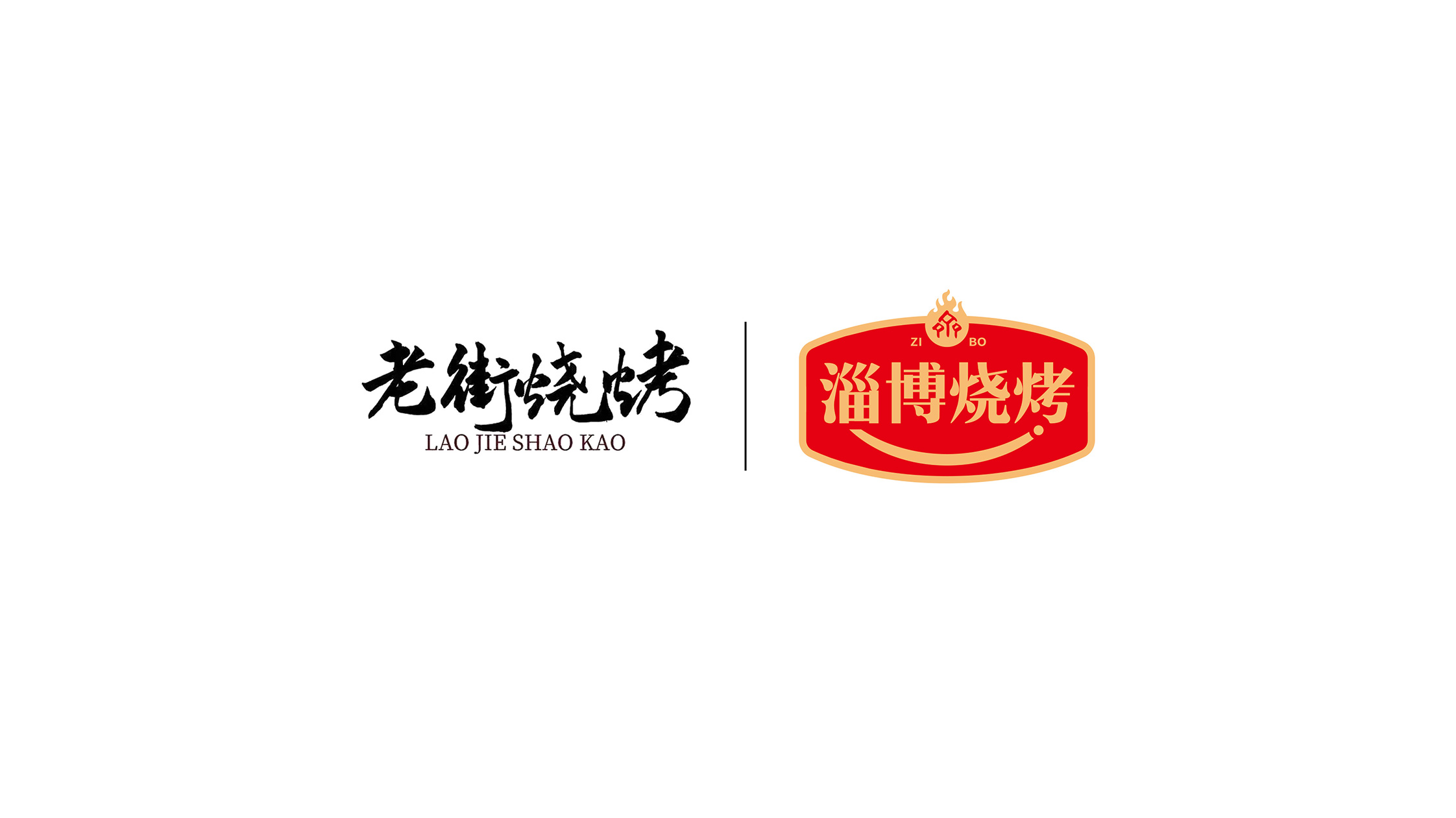 淄博烧烤logo.jpg
