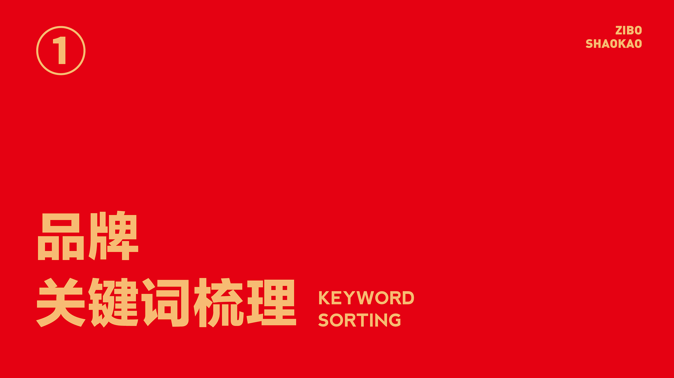 淄博烧烤logo.pic.jpg