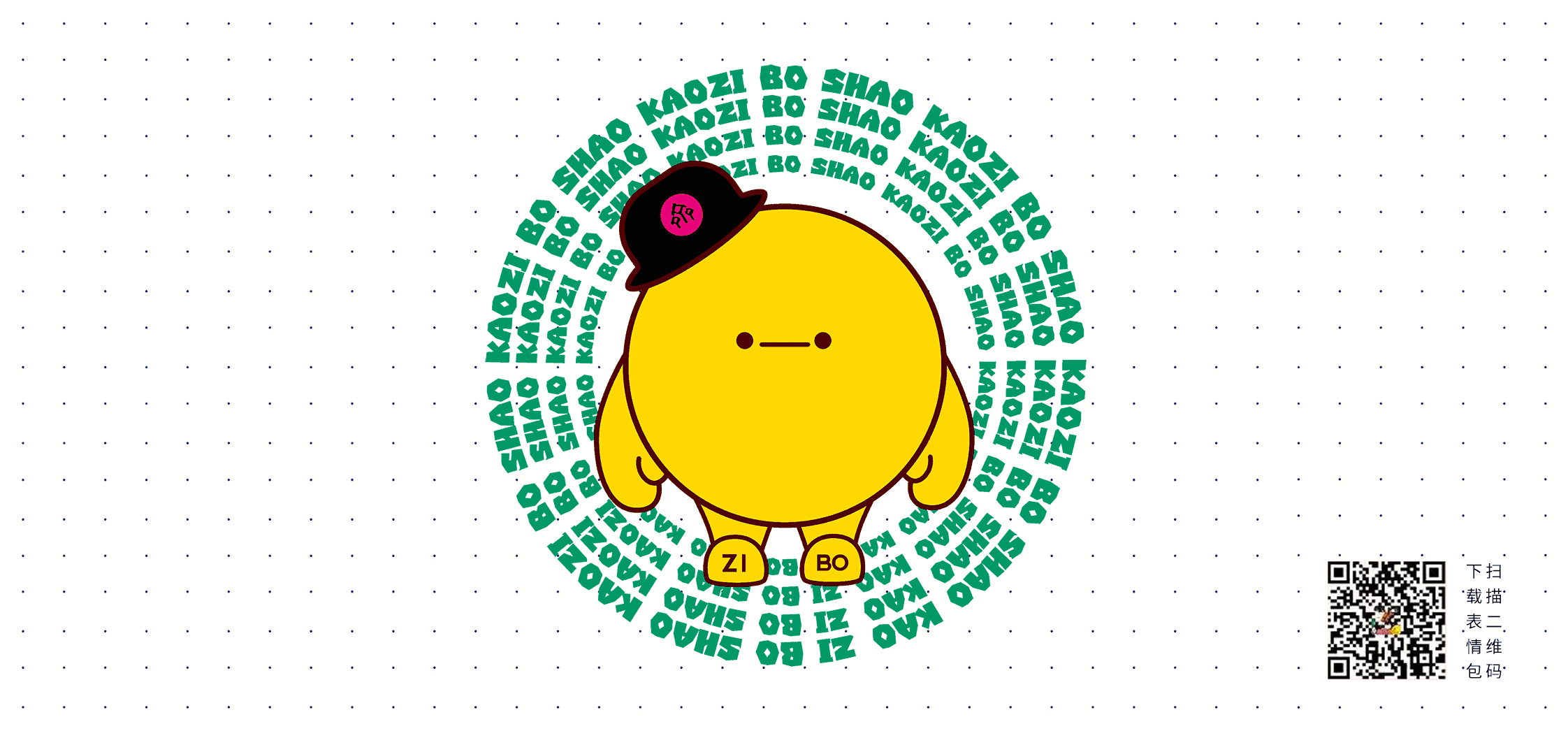 淄博烧烤卡通形象.gif