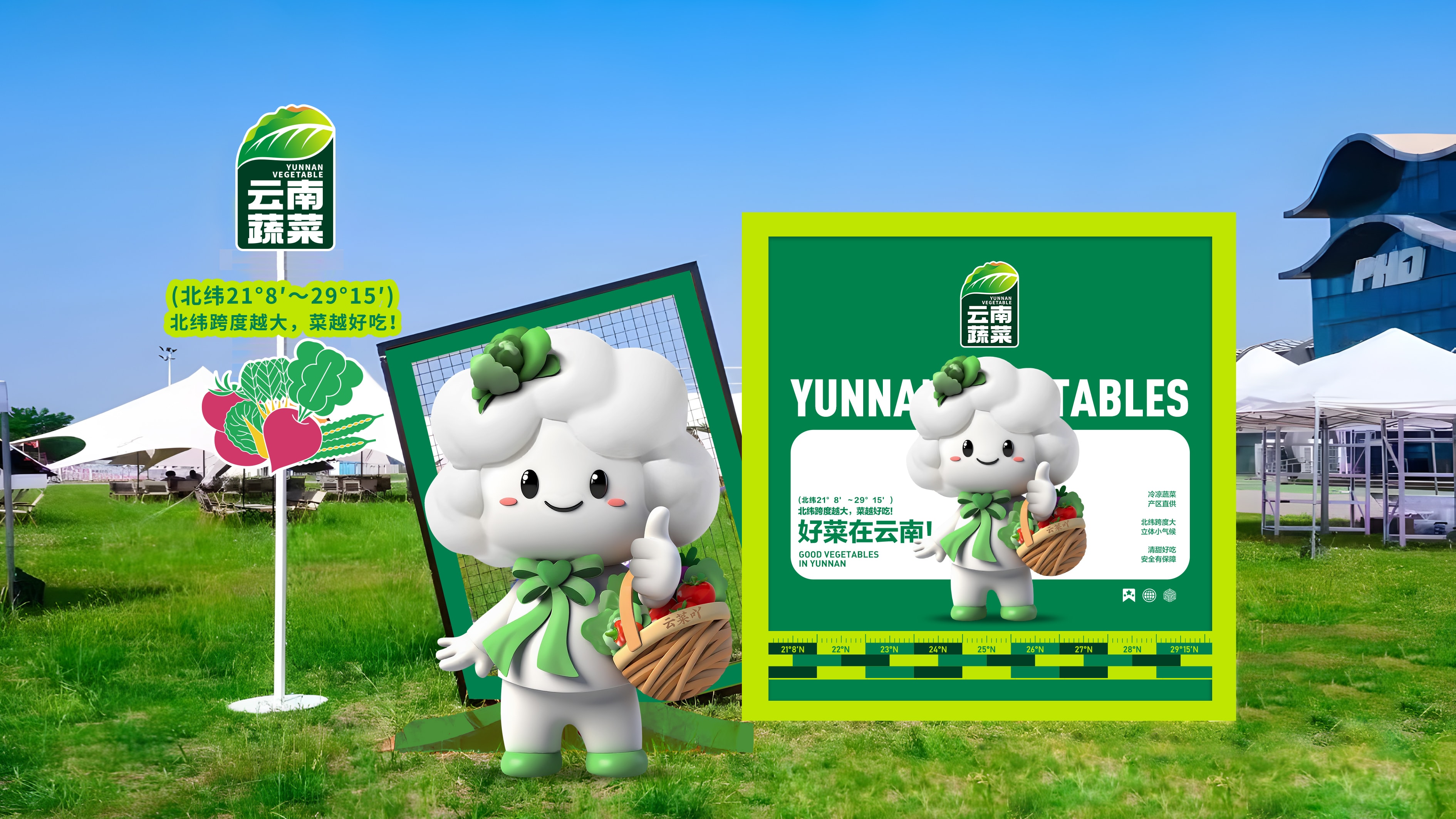 蔬菜卡通形象设计